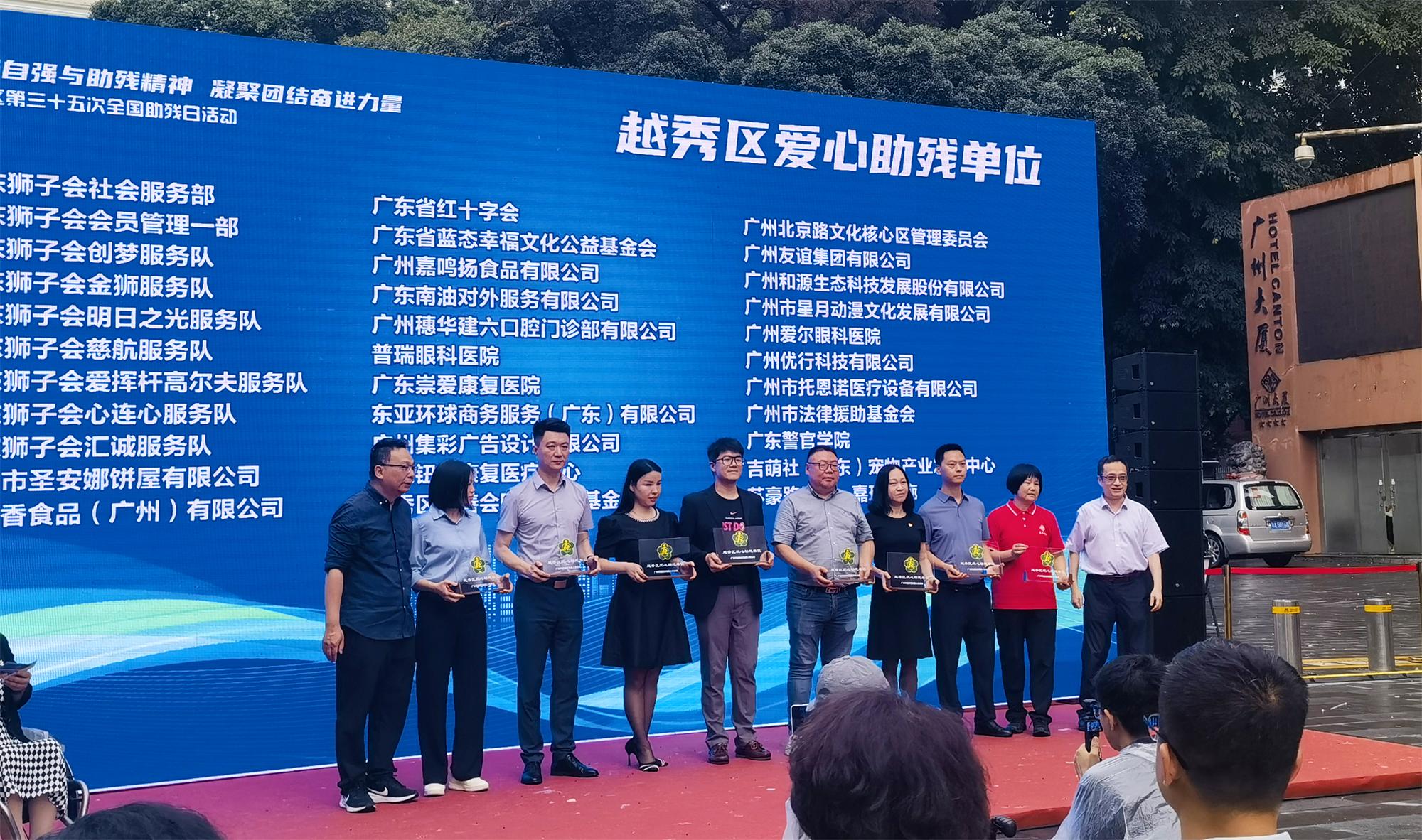 榮譽(yù)時(shí)刻｜聽(tīng)覺(jué)有道榮獲“越秀區(qū)愛(ài)心助殘單位”(圖2)