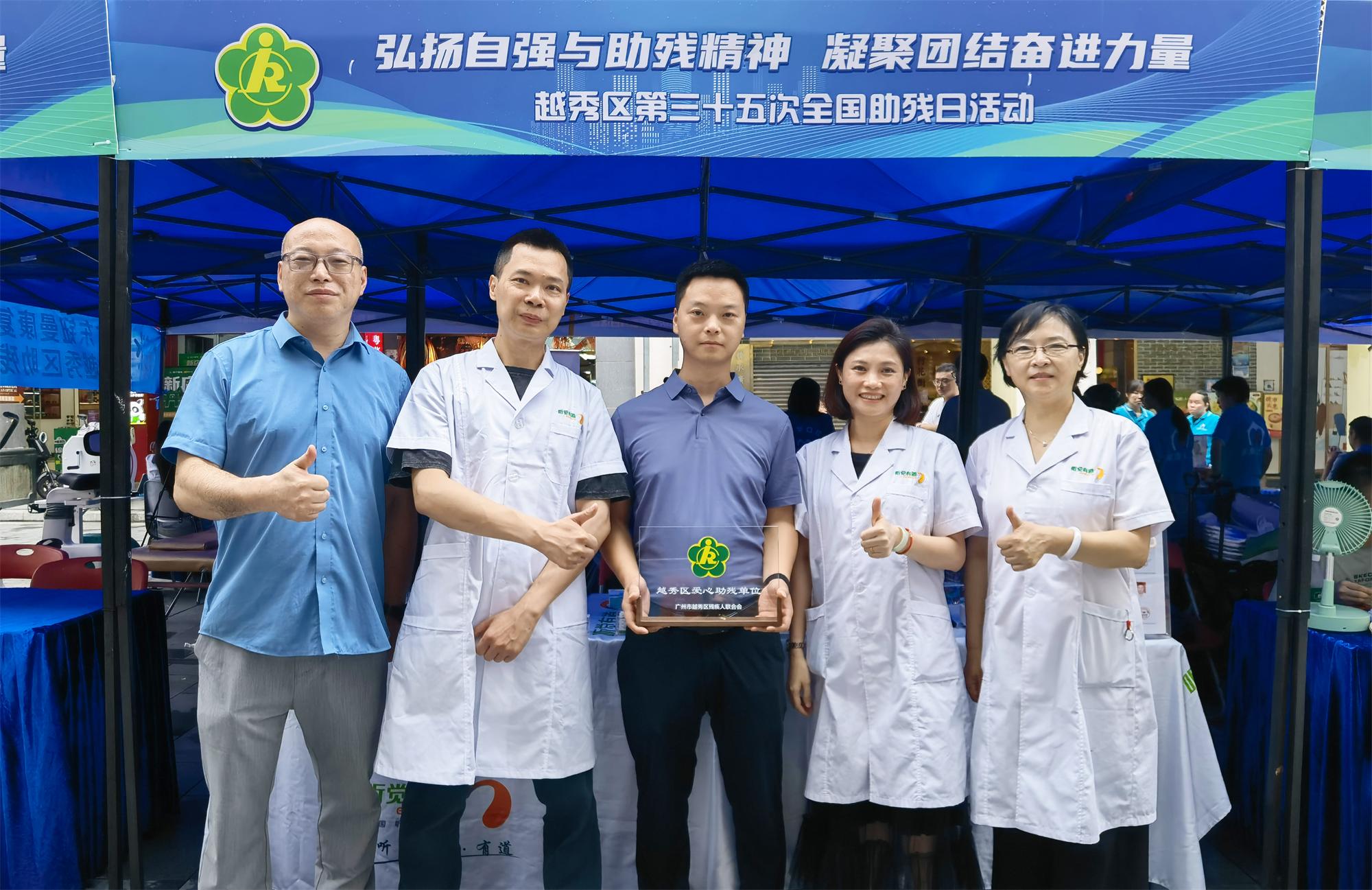 榮譽(yù)時(shí)刻｜聽(tīng)覺(jué)有道榮獲“越秀區(qū)愛(ài)心助殘單位”(圖3)
